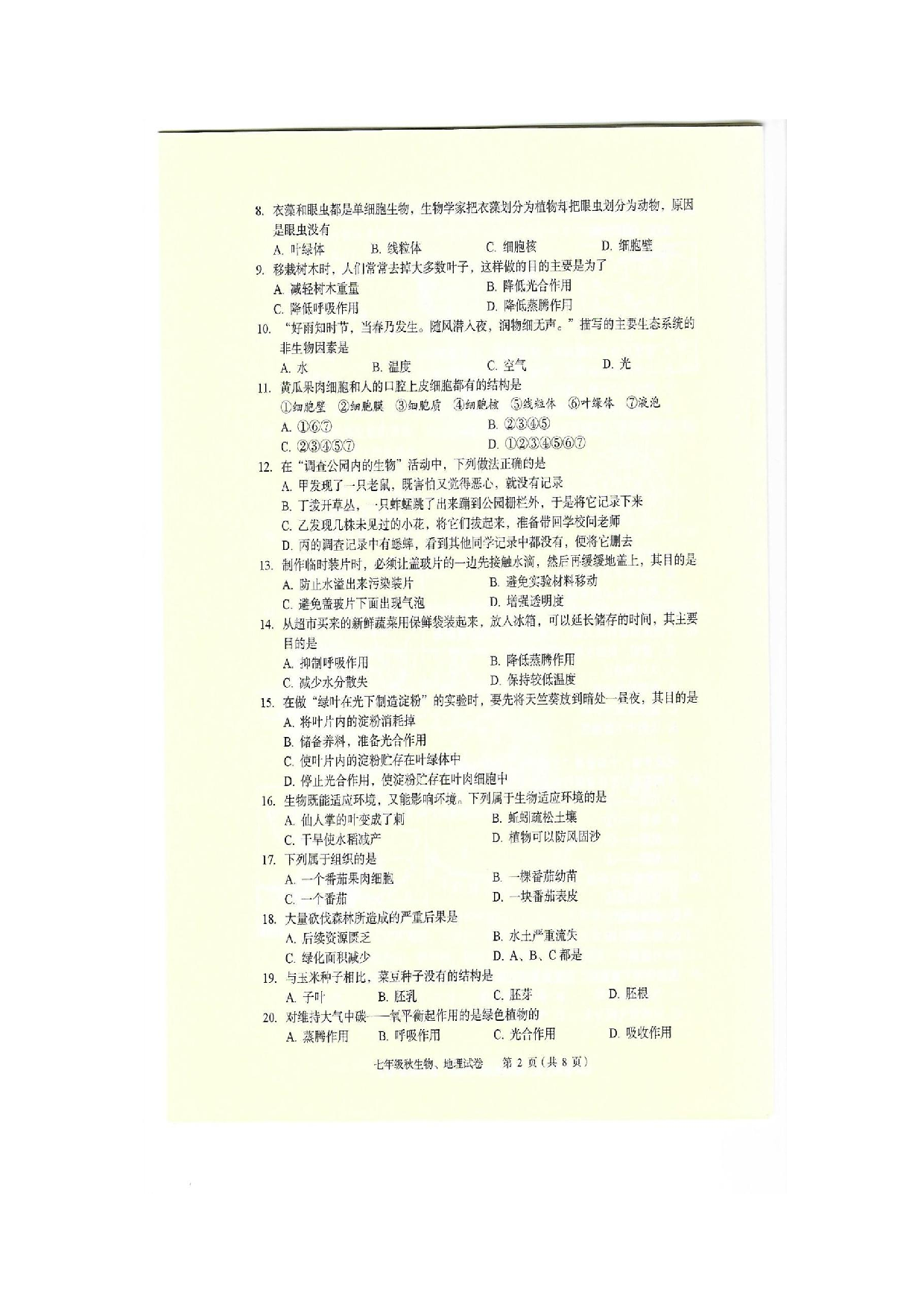 湖北省大冶市2021-2022学年上学期七年级地理、生物期末检测试题 .pdf 第2页