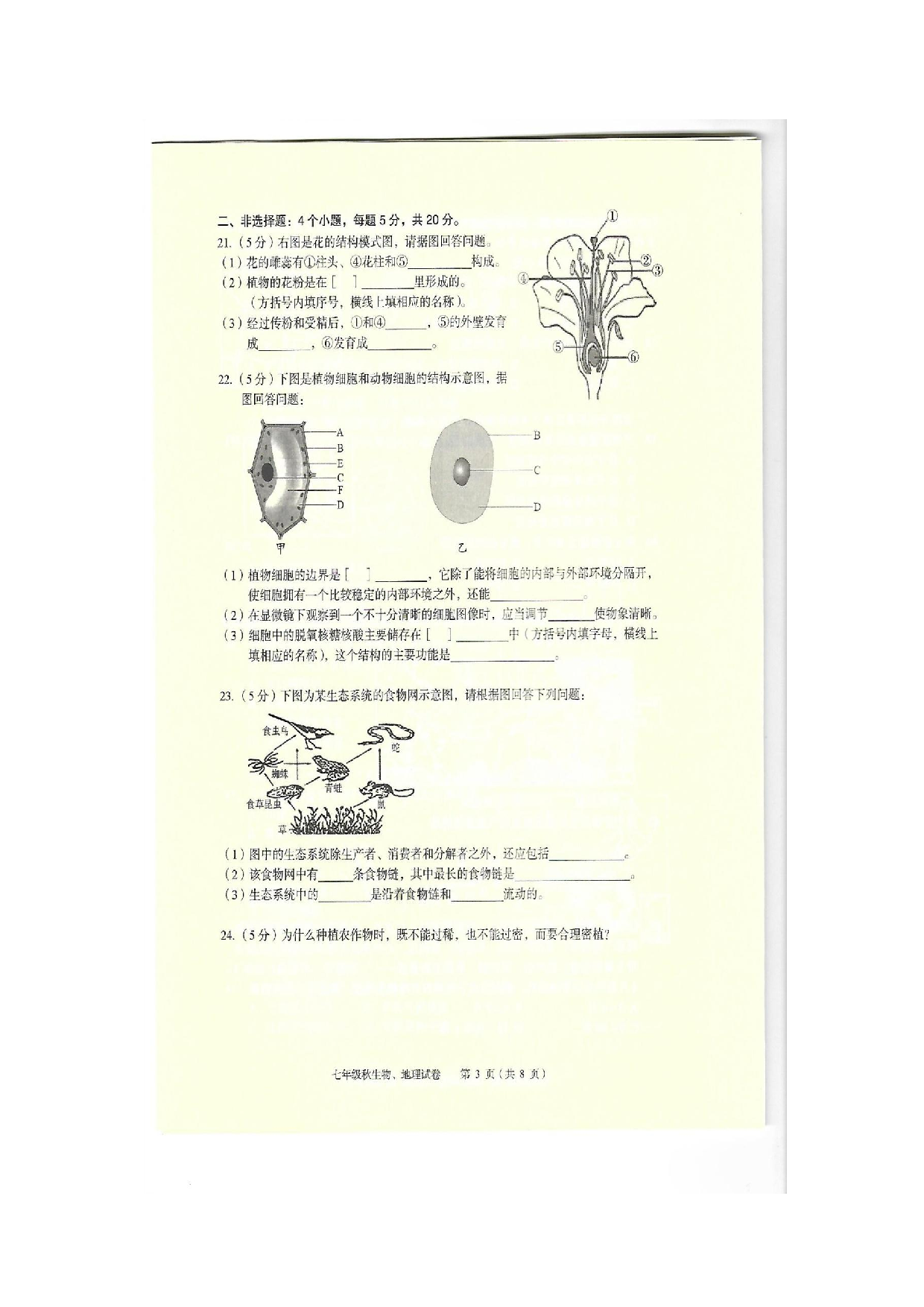 湖北省大冶市2021-2022学年上学期七年级地理、生物期末检测试题 .pdf 第3页