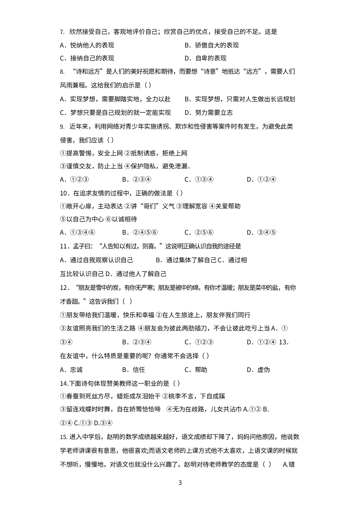 河北省邢台市巨鹿县第二中学等2校2022—2023学年七年级上学期1月期末文综试题.docx 第3页