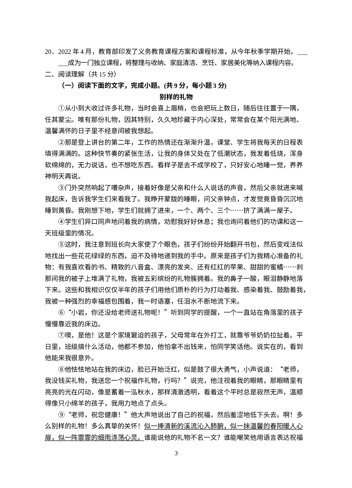 湖南省永州市道县2022-2023学年七年级上学期期末质量监测阅读试题.docx 第3页