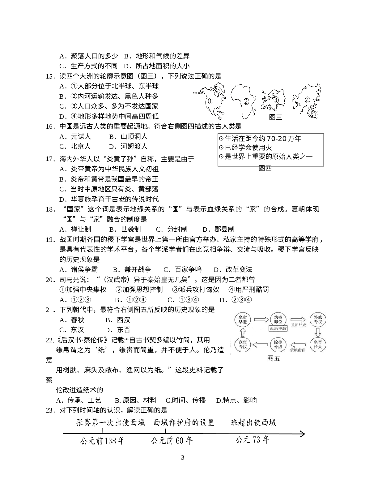 浙江省湖州市长兴县2022-2023学年七年级上学期期末检测社会·法治试题 .docx 第3页