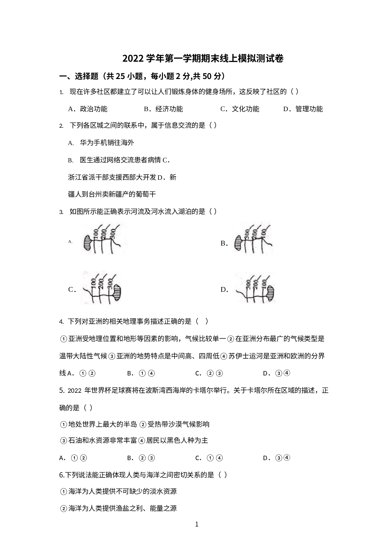 浙江省宁波市鄞州区中河街道宋诏桥初级中学2022—2023学年七年级上学期线上模拟考社会试卷.docx 第1页