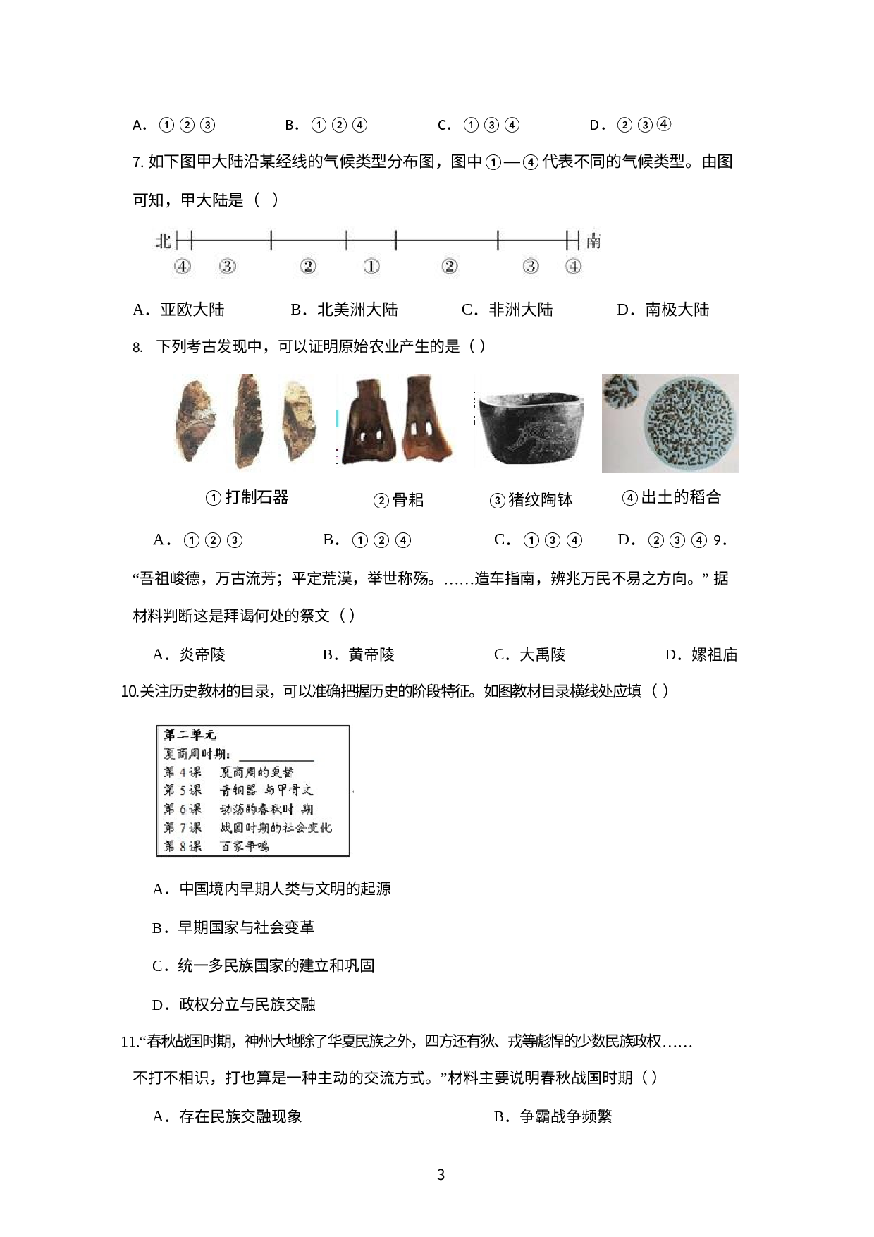 浙江省宁波市鄞州区中河街道宋诏桥初级中学2022—2023学年七年级上学期线上模拟考社会试卷.docx 第3页