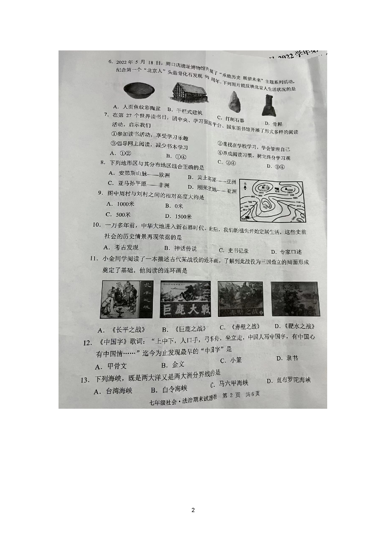 浙江省丽水市青田县2022-2023学年七年级上学期期末阶段性学业测试社会法治试题.doc 第2页