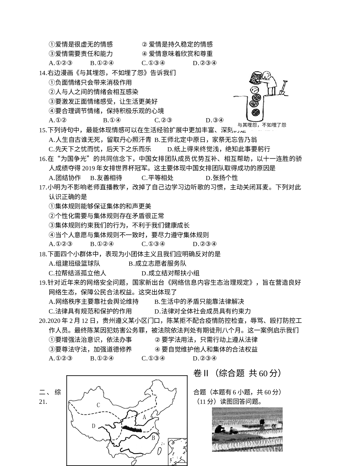 浙江省杭州市淳安县等多县2019-2020学年七年级下学期期末考试社会·法治试题.doc 第3页