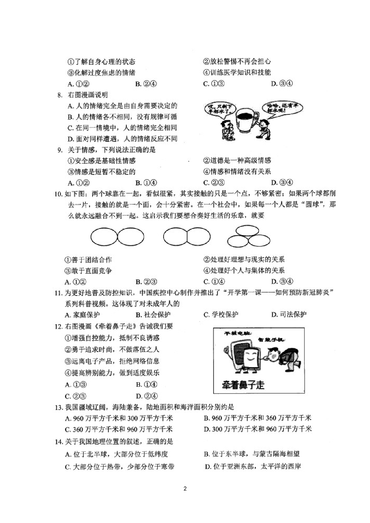 浙江省湖州市长兴县、安吉县2019-2020学年七年级下学期期末监测社会法治试题（图片版）.doc 第2页