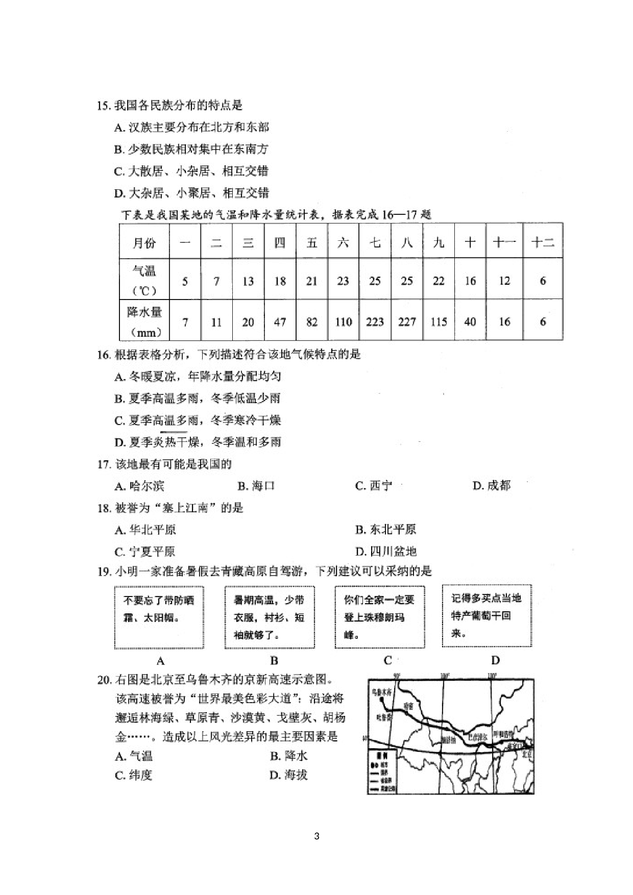 浙江省湖州市长兴县、安吉县2019-2020学年七年级下学期期末监测社会法治试题（图片版）.doc 第3页