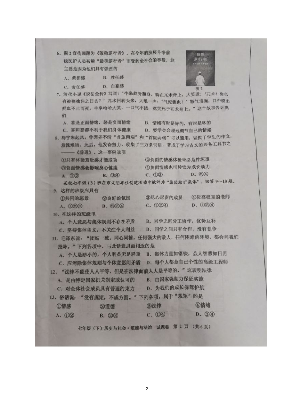 浙江省嘉兴市2019-2020学年七年级下学期期末检测社会法治试题（图片版）.doc 第2页