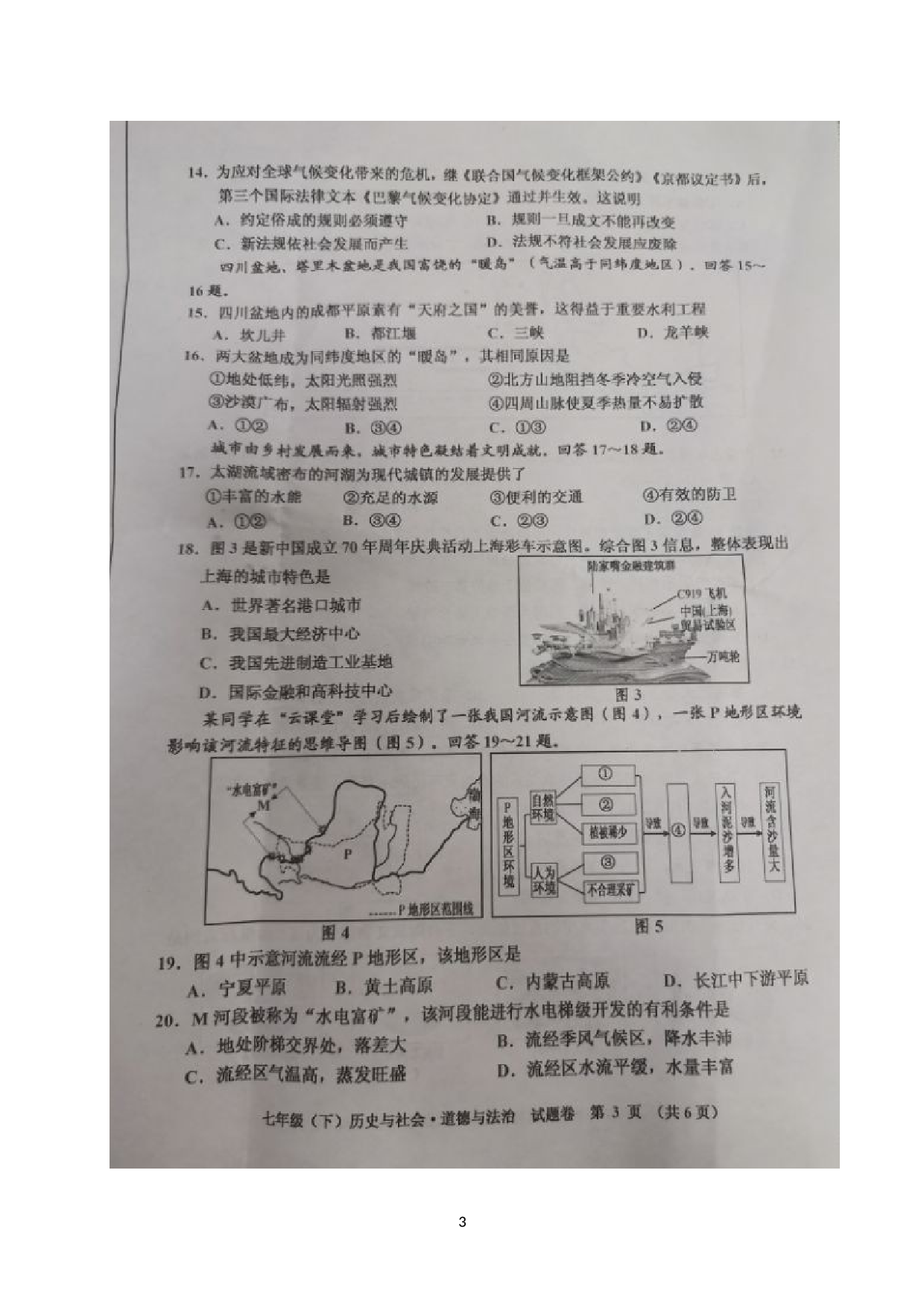 浙江省嘉兴市2019-2020学年七年级下学期期末检测社会法治试题（图片版）.doc 第3页