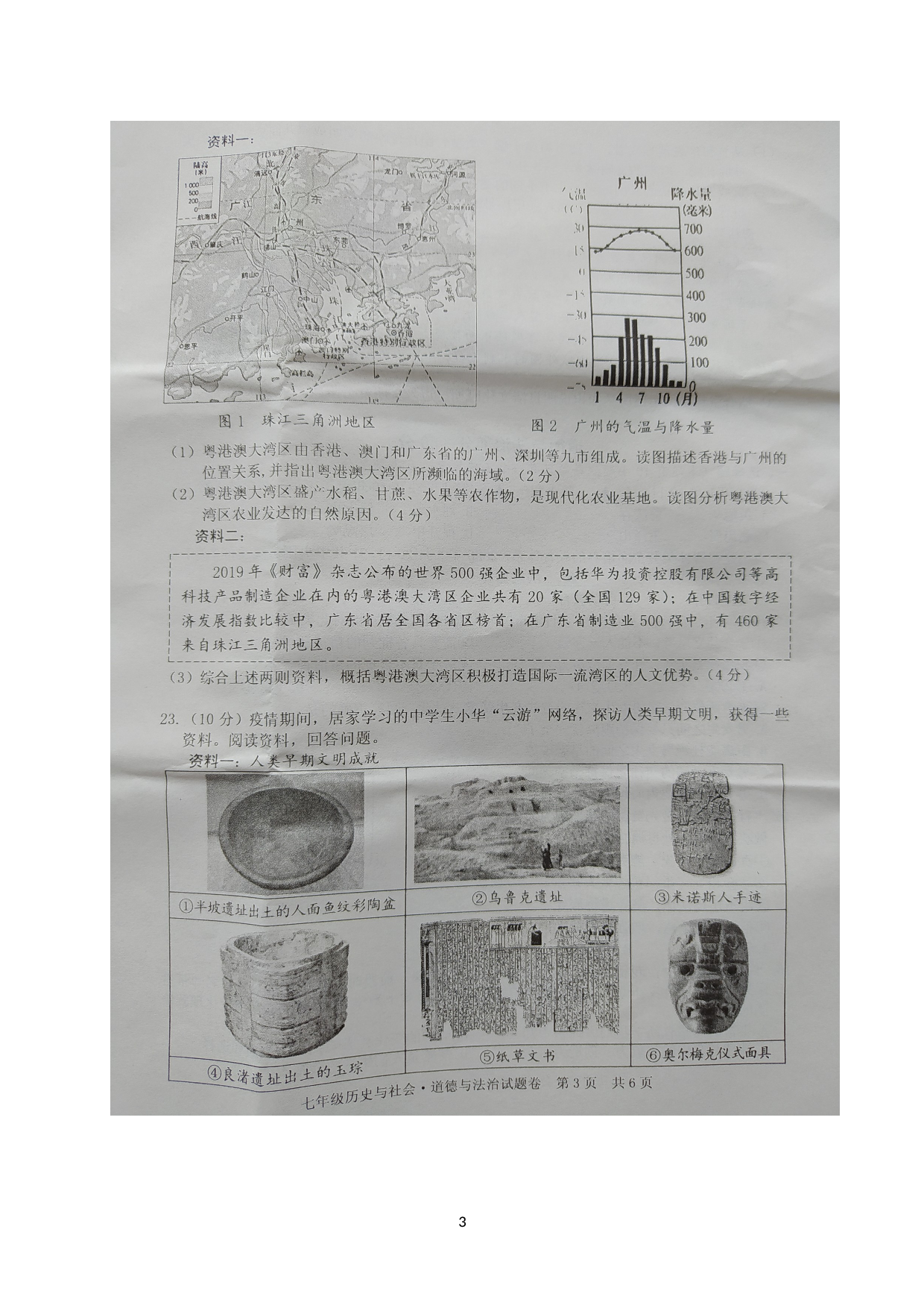 浙江省丽水市2019-2020学年七年级下学期期末学科教学质量监测社会法治试题（图片版）.doc 第3页