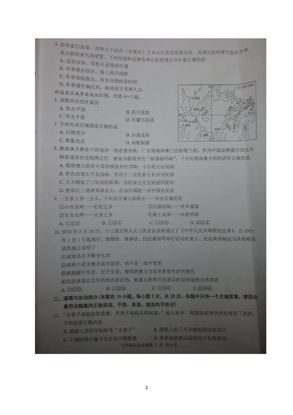 浙江省绍兴市新昌县2019-2020学年七年级下学期期末学业水平监测社会法治试题（图片版）.doc 第2页