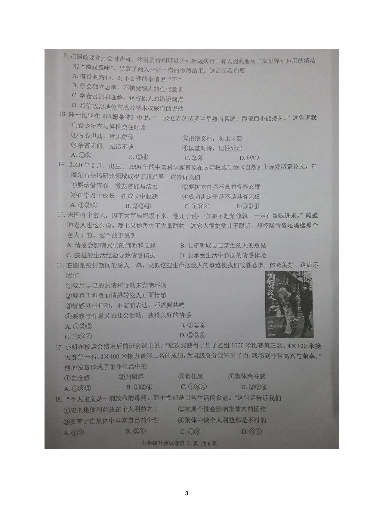 浙江省绍兴市新昌县2019-2020学年七年级下学期期末学业水平监测社会法治试题（图片版）.doc 第3页