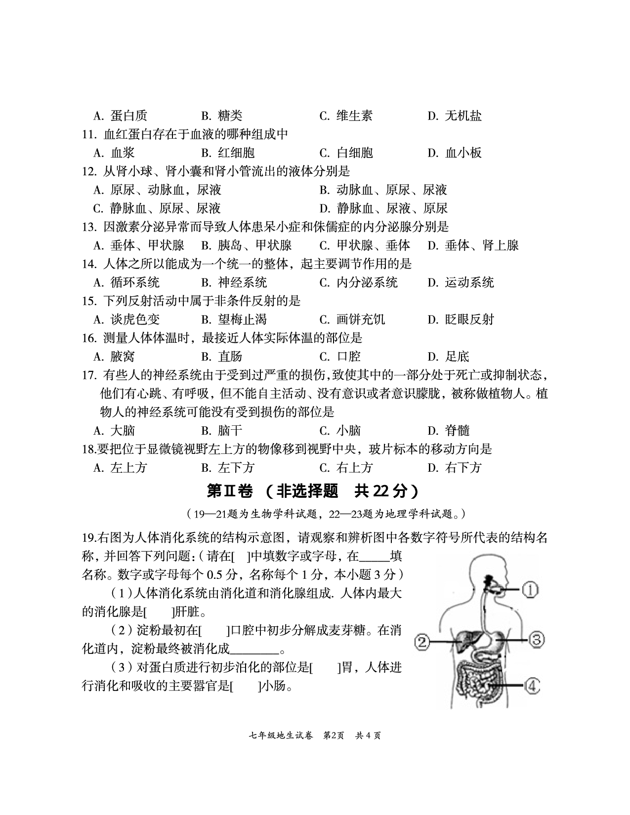 湖北省黄石市阳新县2019-2020学年七年级下学期期末考试地理、生物试题.pdf 第2页