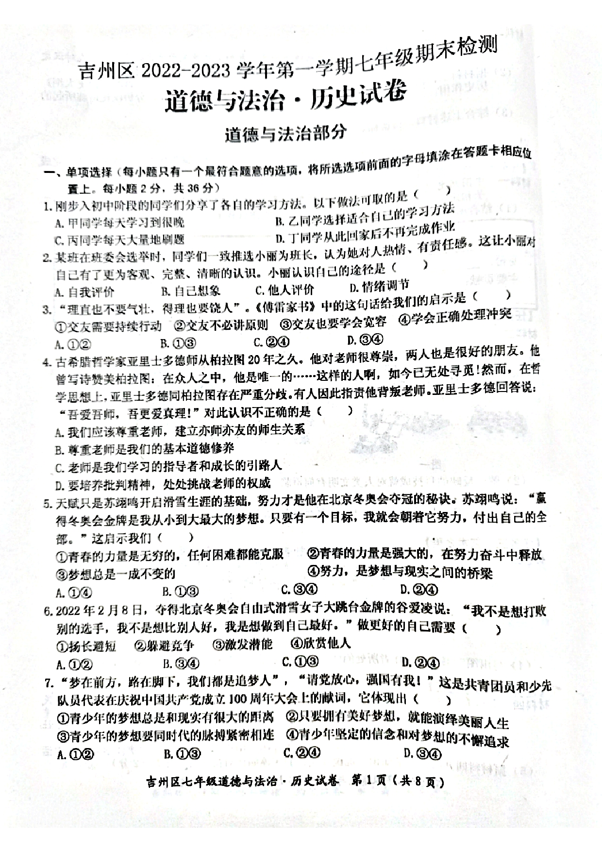 江西省吉安市吉州区2022-2023学年七年级上学期期末检测道德与法治、历史试题.pdf 第1页
