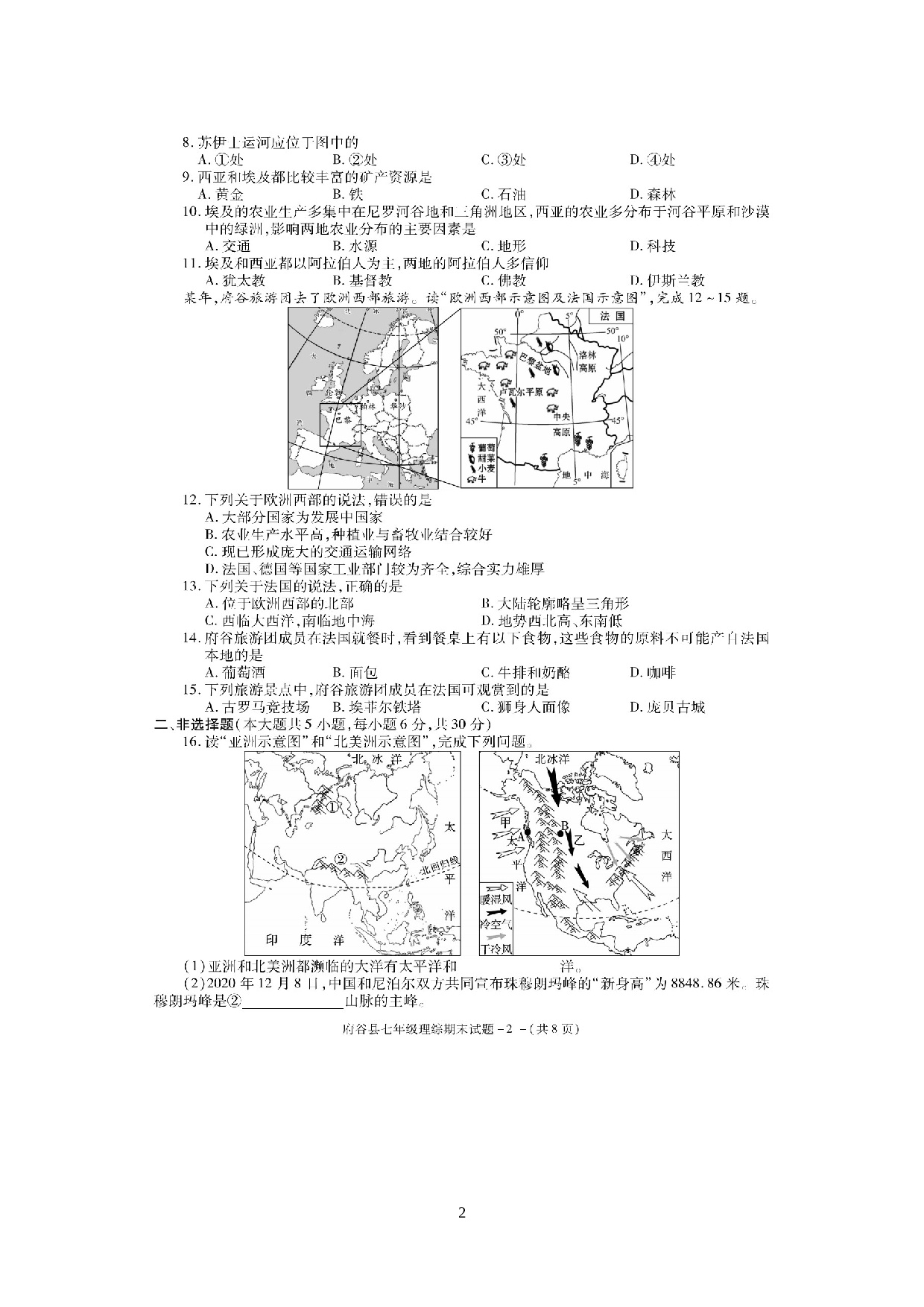 陕西省榆林市府谷县2020-2021学年下学期期末质量检测七年级地理生物合卷 .docx 第2页