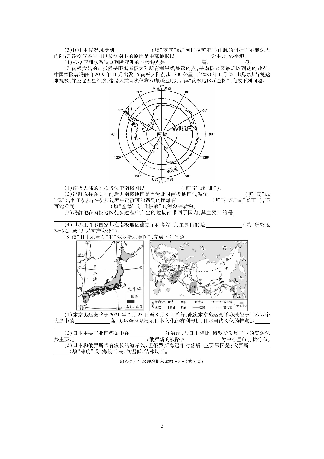 陕西省榆林市府谷县2020-2021学年下学期期末质量检测七年级地理生物合卷 .docx 第3页