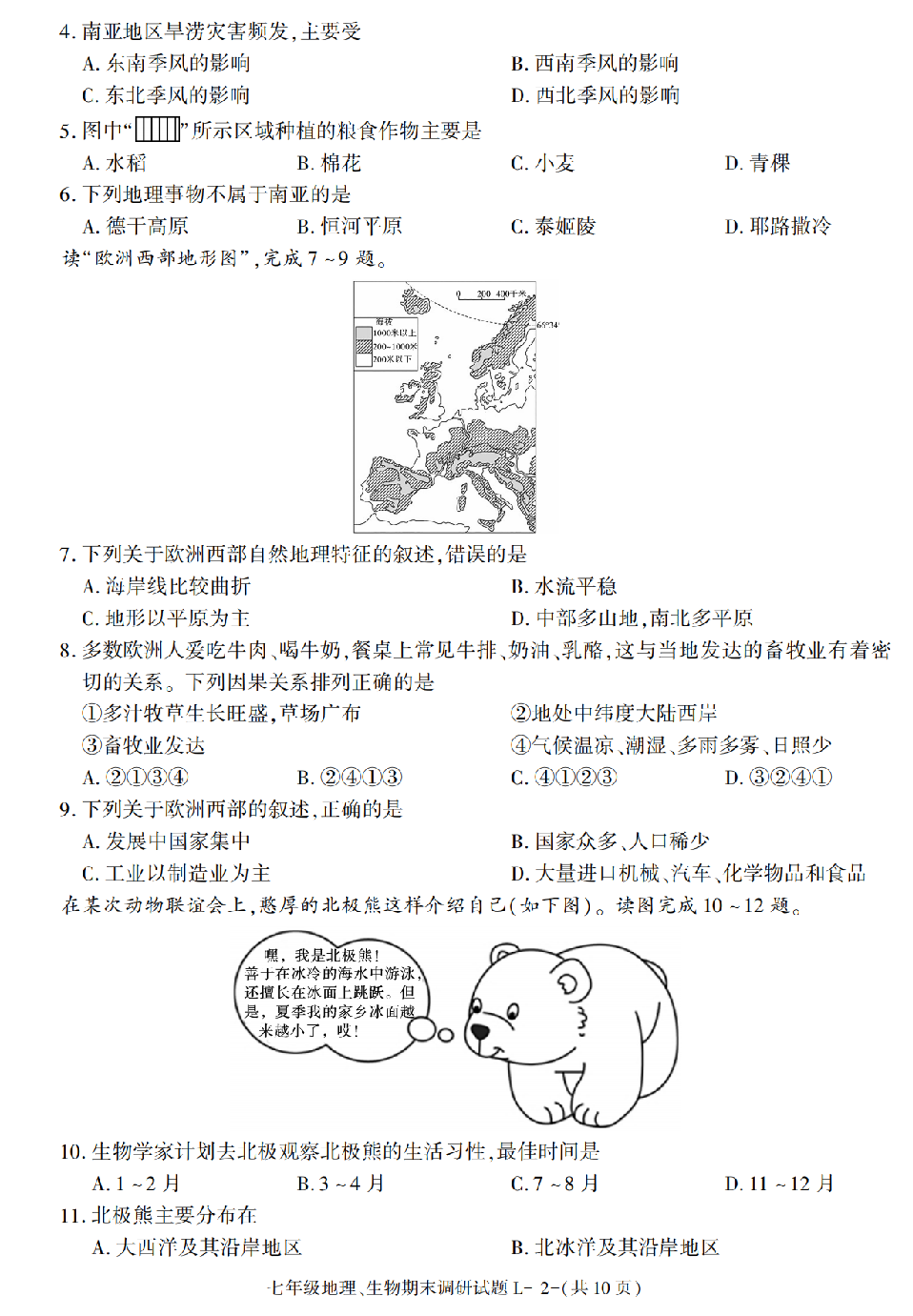 甘肃省兰州市2020-2021学年下学期七年级期末考试地理、生物试题.pdf 第2页