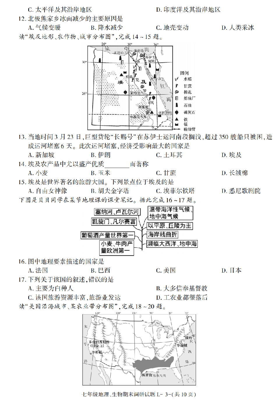 甘肃省兰州市2020-2021学年下学期七年级期末考试地理、生物试题.pdf 第3页