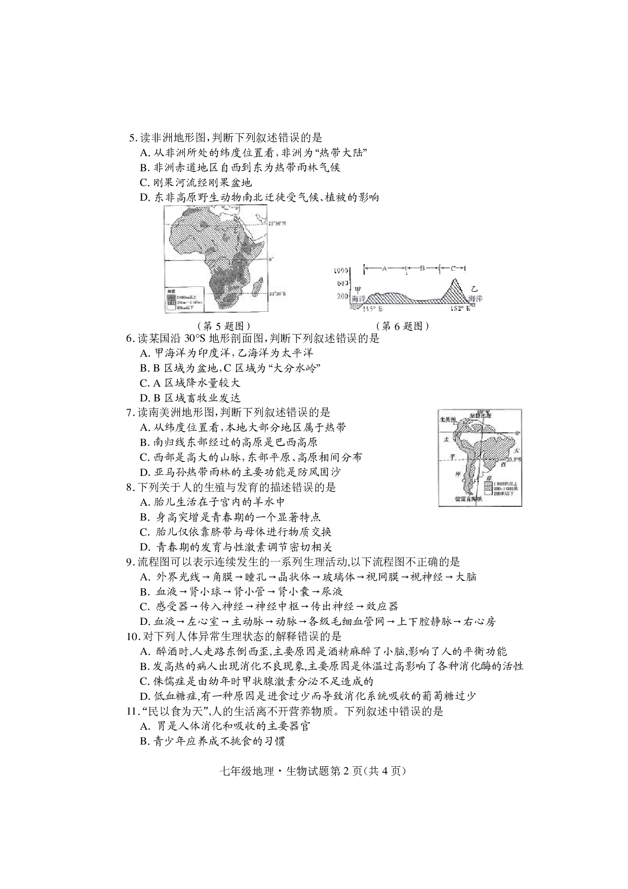 湖北省随州市曾都区2020-2021学年七年级下学期期末调研测试地理生物试题（PDF可编辑）.pdf 第2页