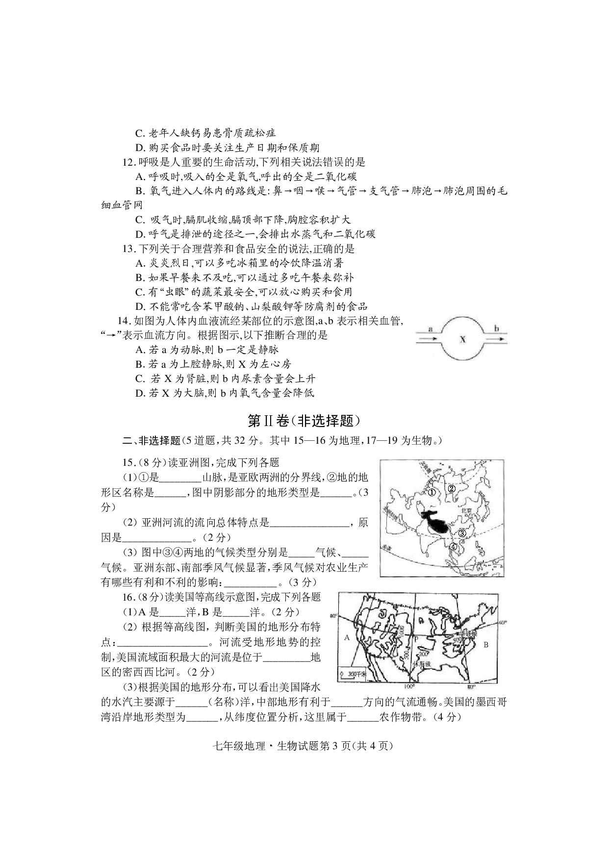 湖北省随州市曾都区2020-2021学年七年级下学期期末调研测试地理生物试题（PDF可编辑）.pdf 第3页