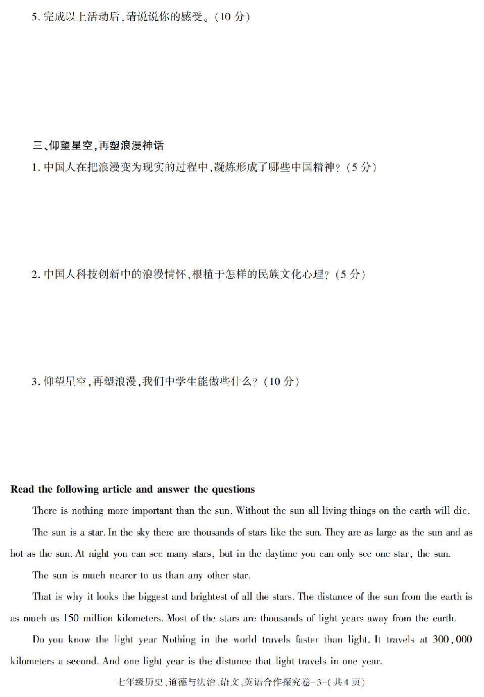 陕西省西安市长安区2020-2021学年七年级下册期末考试历史、道德与法治、语文、英语合作探究卷.pdf 第3页