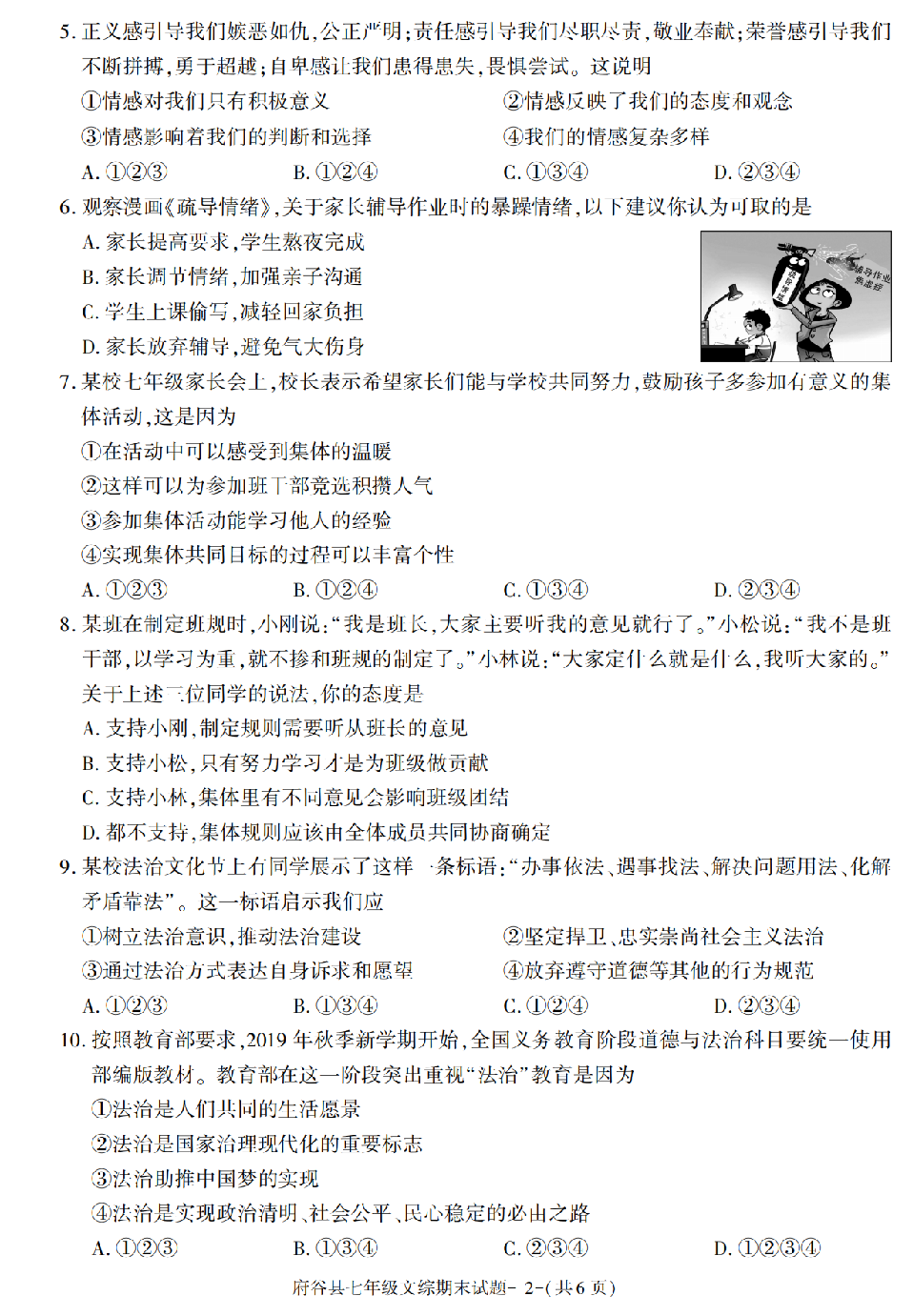 陕西省榆林市府谷县2020-2021学年七年级下册期末考试文综试题.pdf 第2页