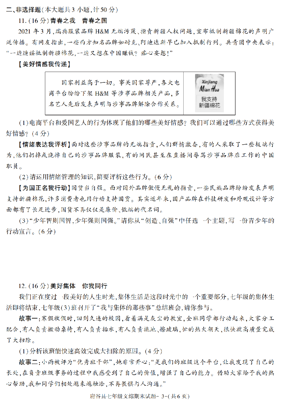 陕西省榆林市府谷县2020-2021学年七年级下册期末考试文综试题.pdf 第3页