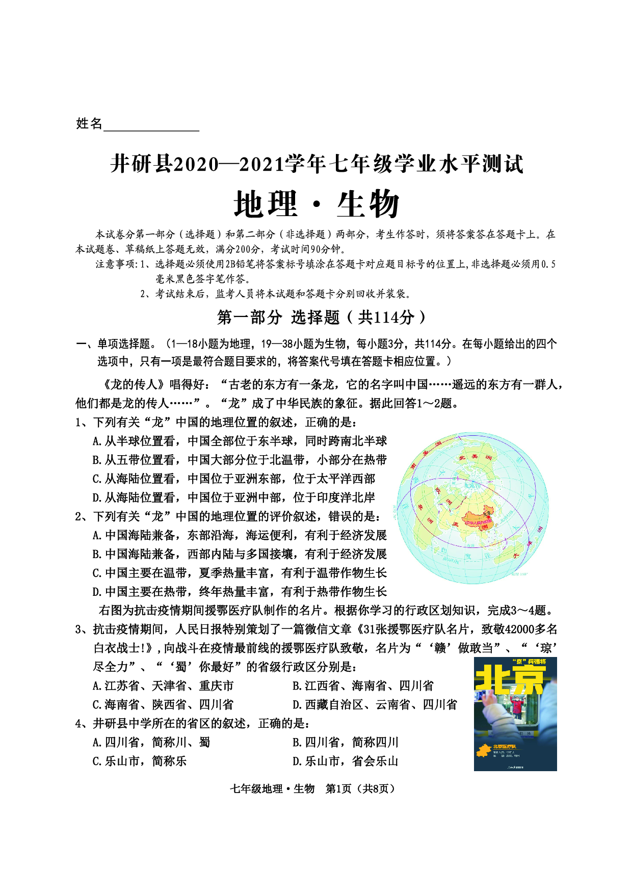 四川省乐山市井研县2020-2021学年七年级下学期期末学业水平测试地理、生物试题.pdf 第1页
