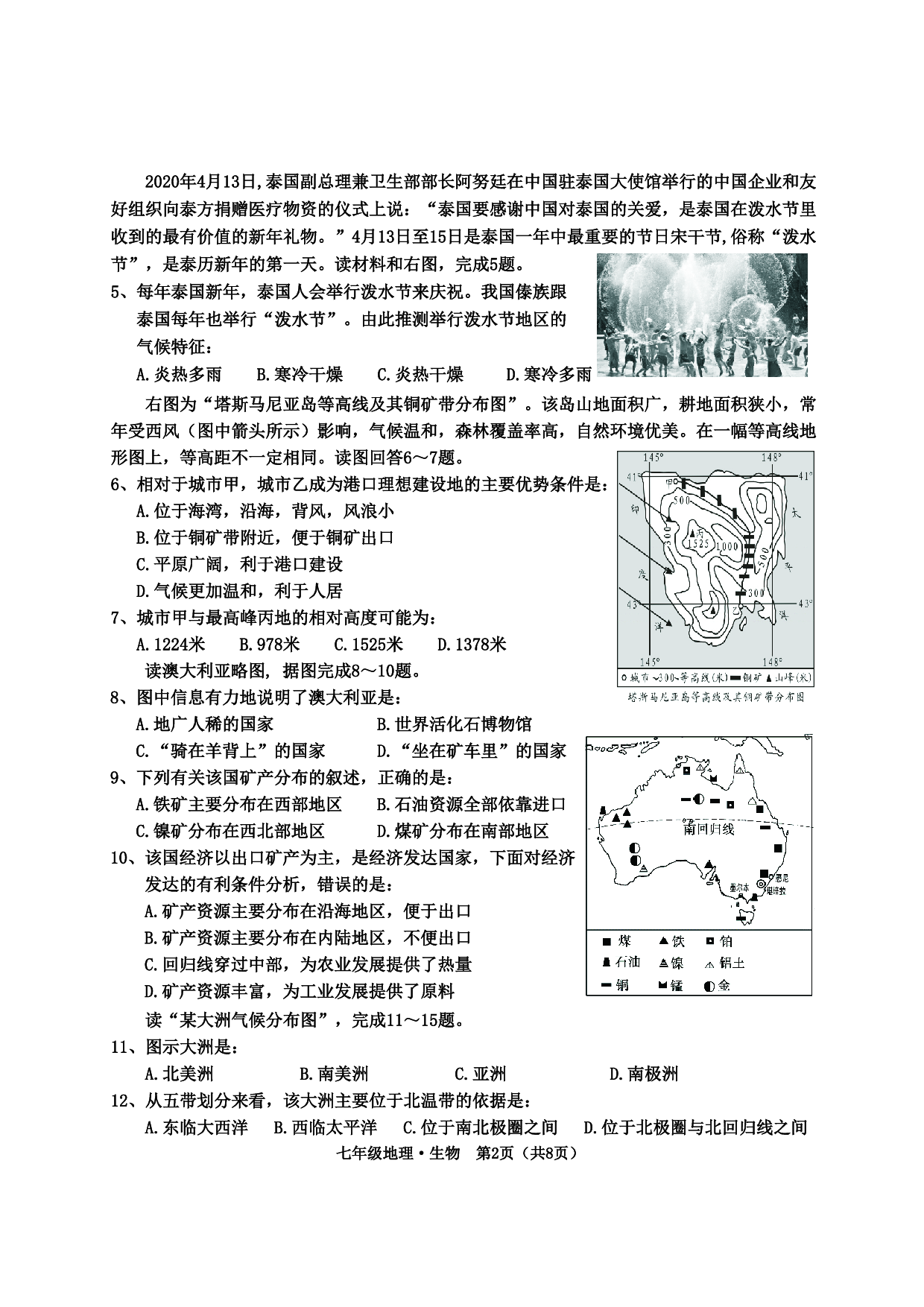 四川省乐山市井研县2020-2021学年七年级下学期期末学业水平测试地理、生物试题.pdf 第2页