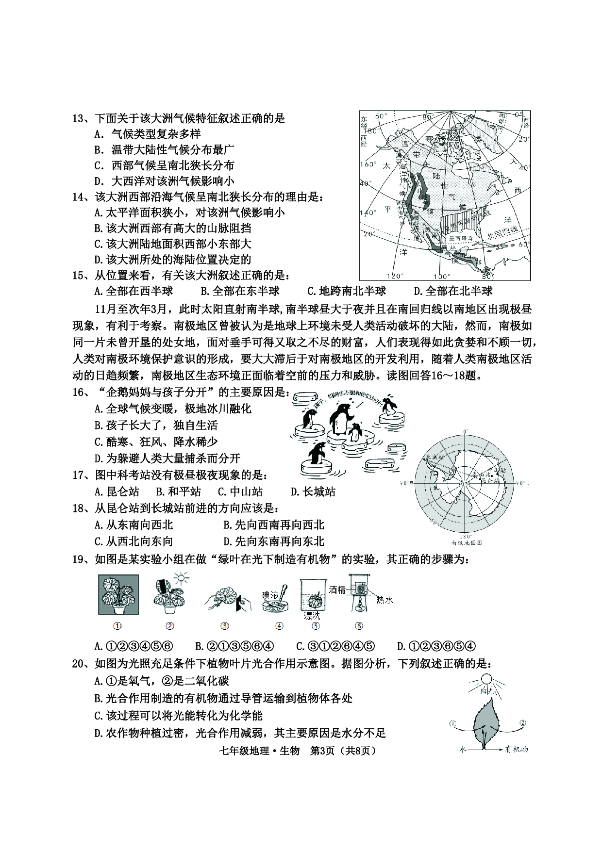 四川省乐山市井研县2020-2021学年七年级下学期期末学业水平测试地理、生物试题.pdf 第3页