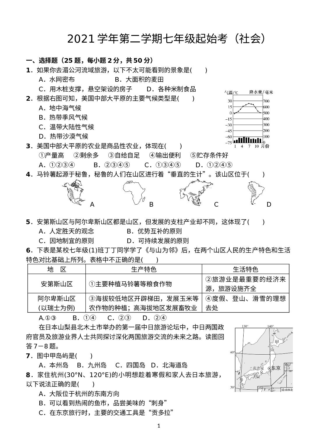 浙江省台州市书生中学2021-2022学年七年级下学期寒假作业检查（开学考）社会法治试题.docx 第1页