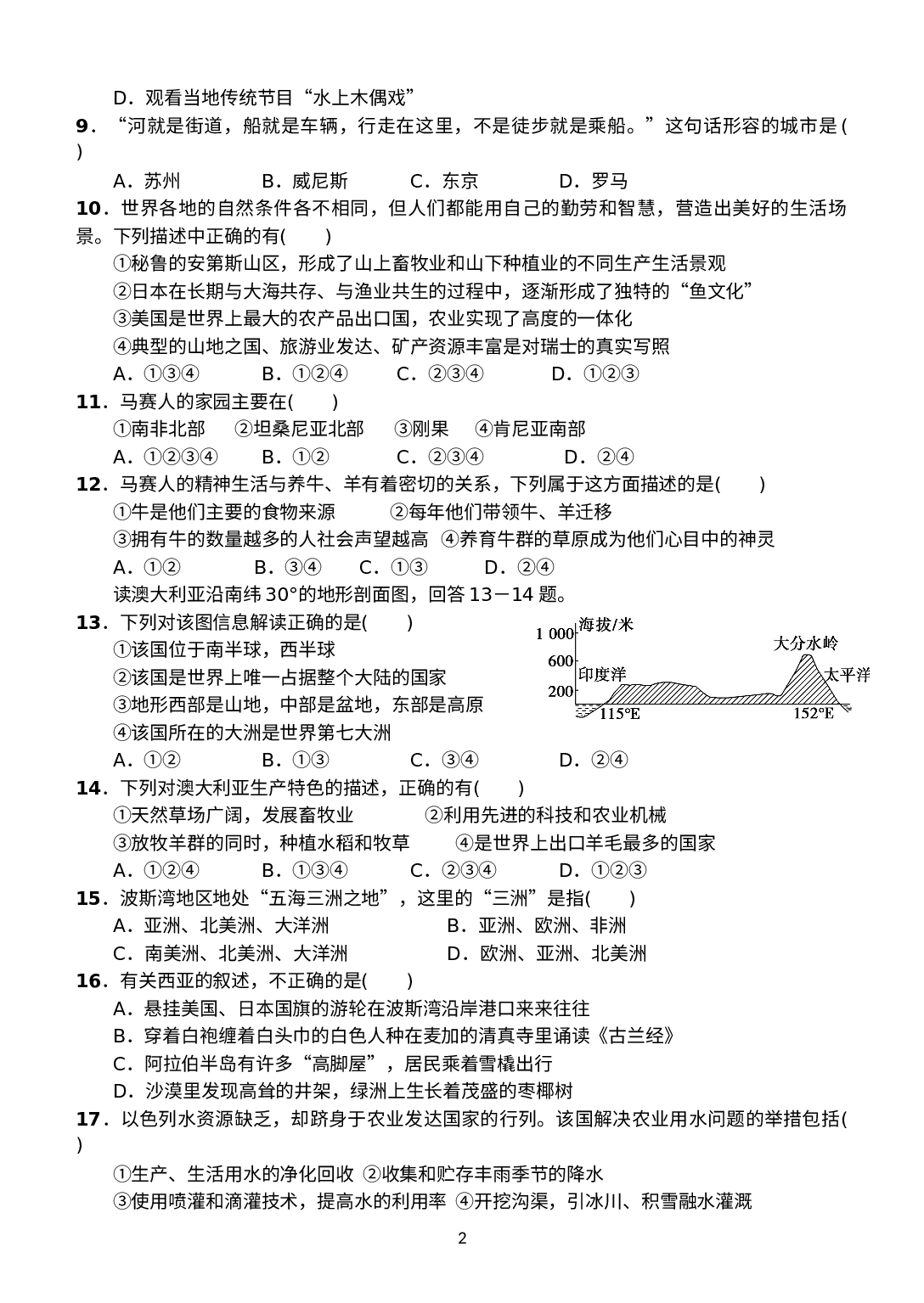 浙江省台州市书生中学2021-2022学年七年级下学期寒假作业检查（开学考）社会法治试题.docx 第2页