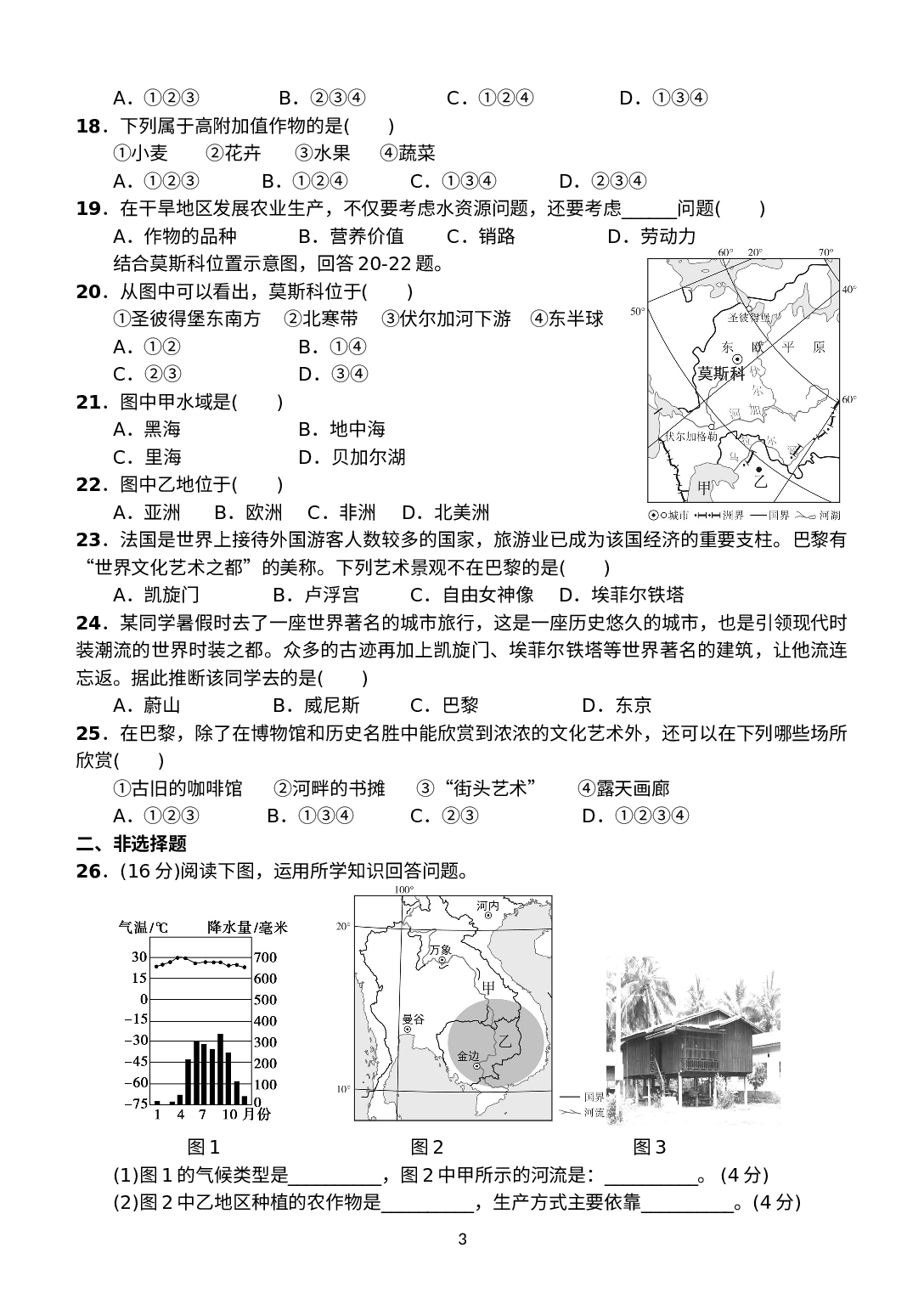 浙江省台州市书生中学2021-2022学年七年级下学期寒假作业检查（开学考）社会法治试题.docx 第3页