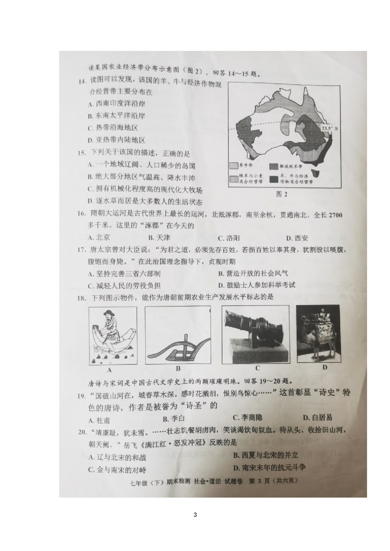 浙江省嘉兴市2021-2022学年七年级下学期期末考试社会法治试题.doc 第3页