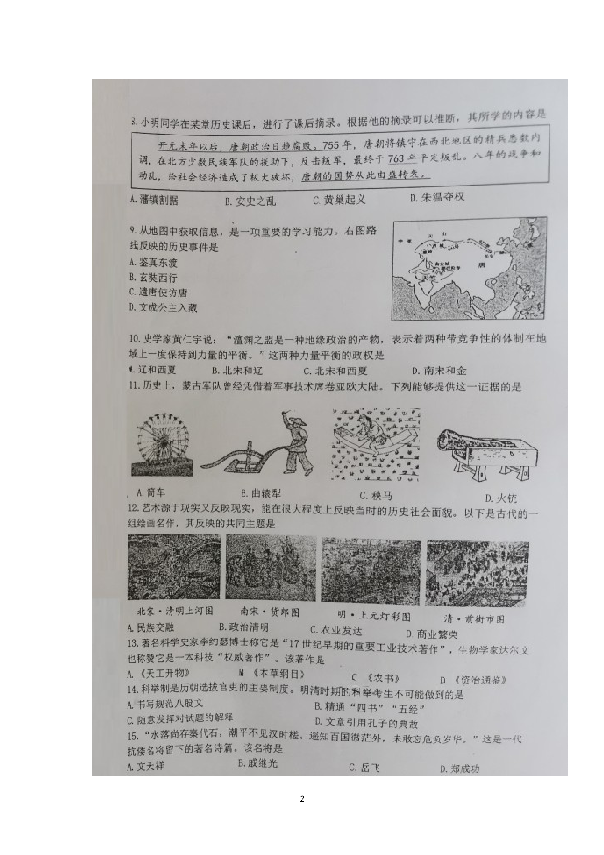 浙江省宁波市北仑区2021-2022学年七年级下学期期末检测社会法治试题.doc 第2页