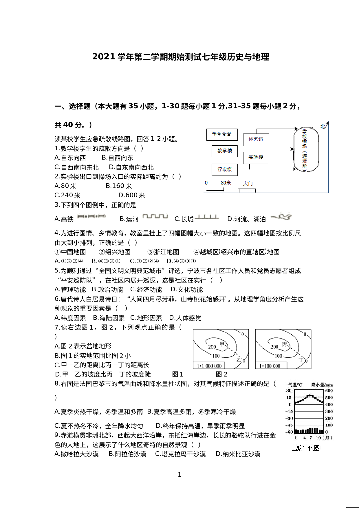浙江省宁波市江北区部分校2021-2022学年七年级下学期期始测试社会法治试题.doc 第1页
