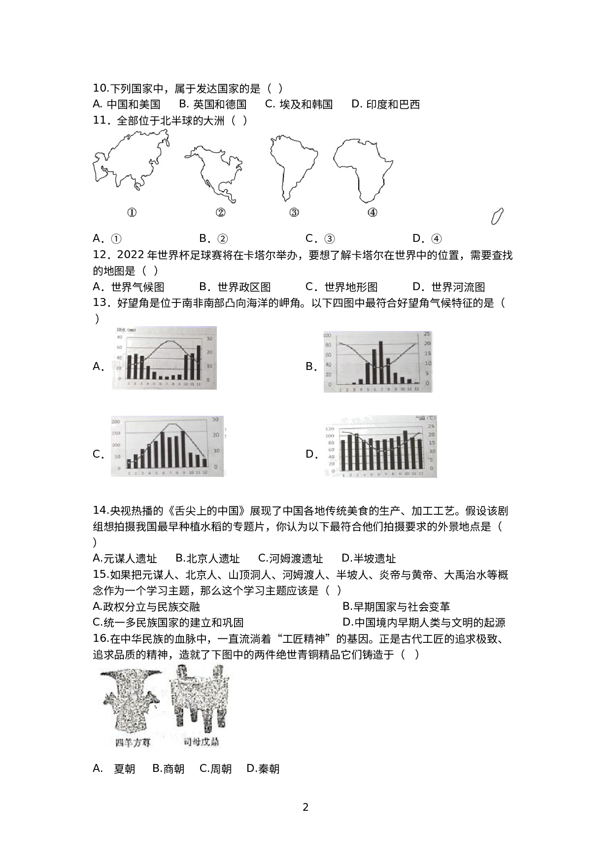 浙江省宁波市江北区部分校2021-2022学年七年级下学期期始测试社会法治试题.doc 第2页