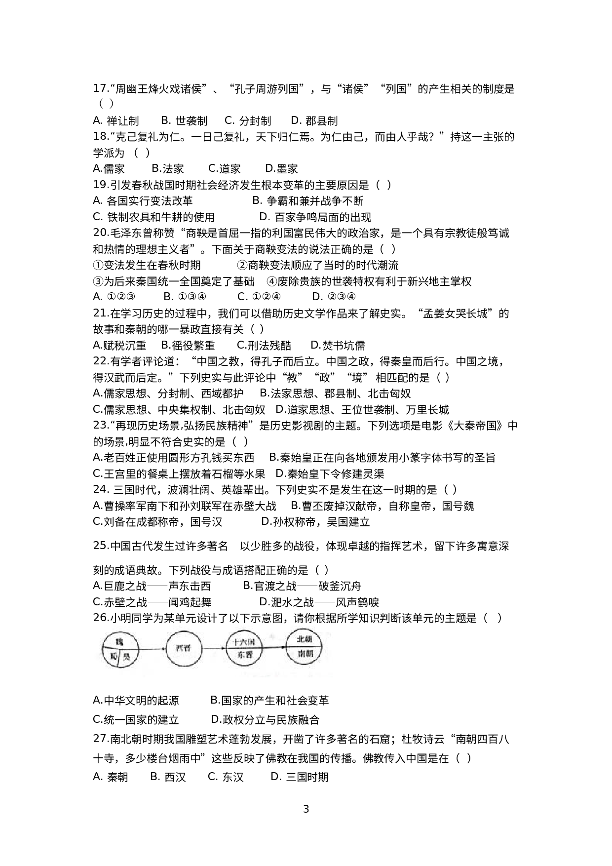 浙江省宁波市江北区部分校2021-2022学年七年级下学期期始测试社会法治试题.doc 第3页