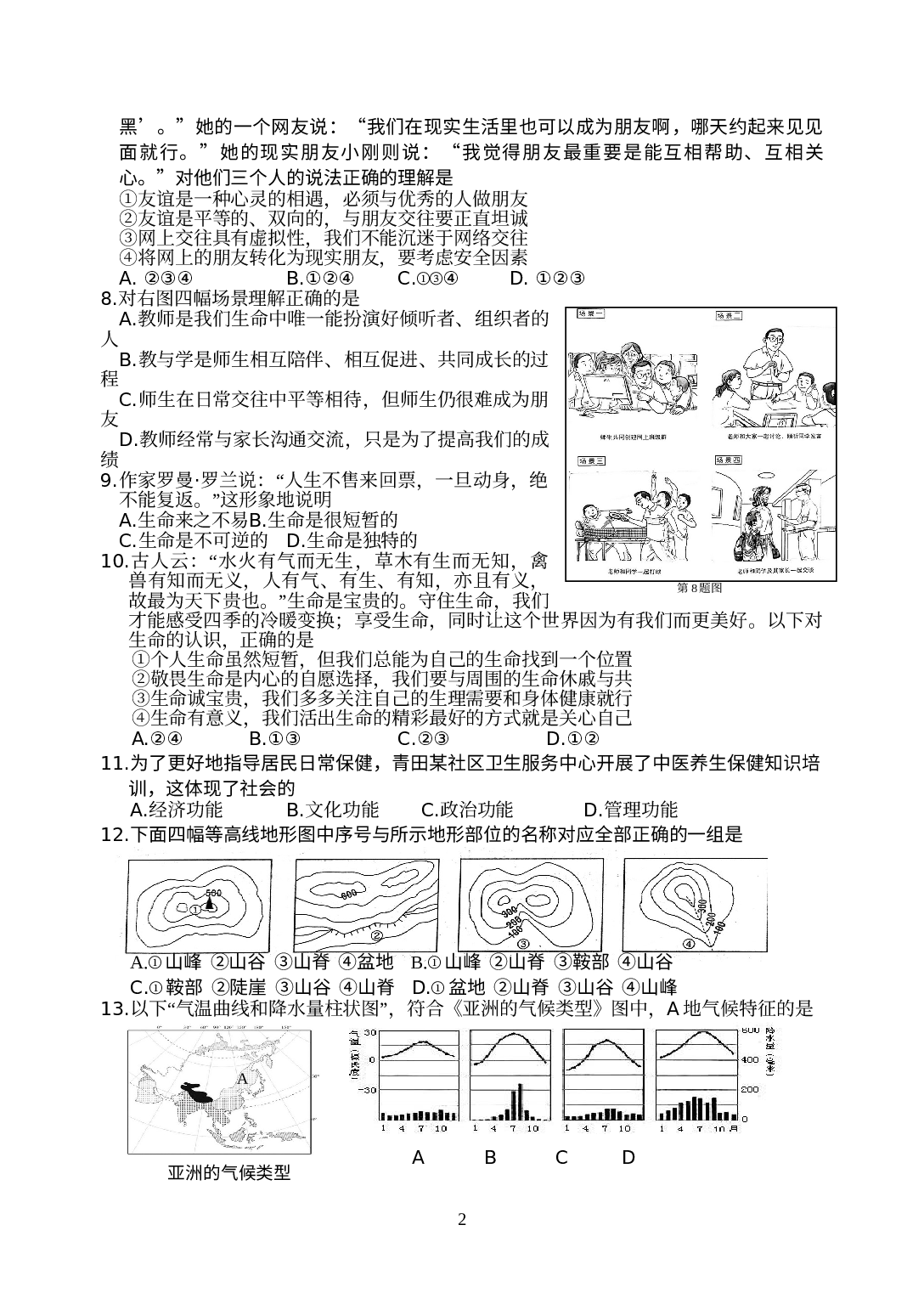 浙江省青田县第二中学2021-2022学年七年级下学期检测（期末补考）社会法治试题.doc 第2页