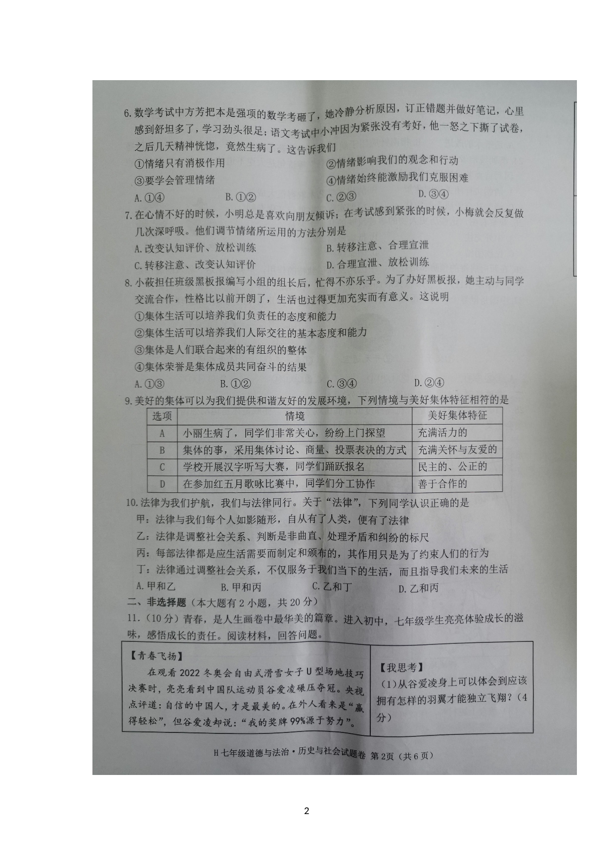 浙江省台州市黄岩区2021-2022学年七年级下学期期末检测社会法治试题.doc 第2页