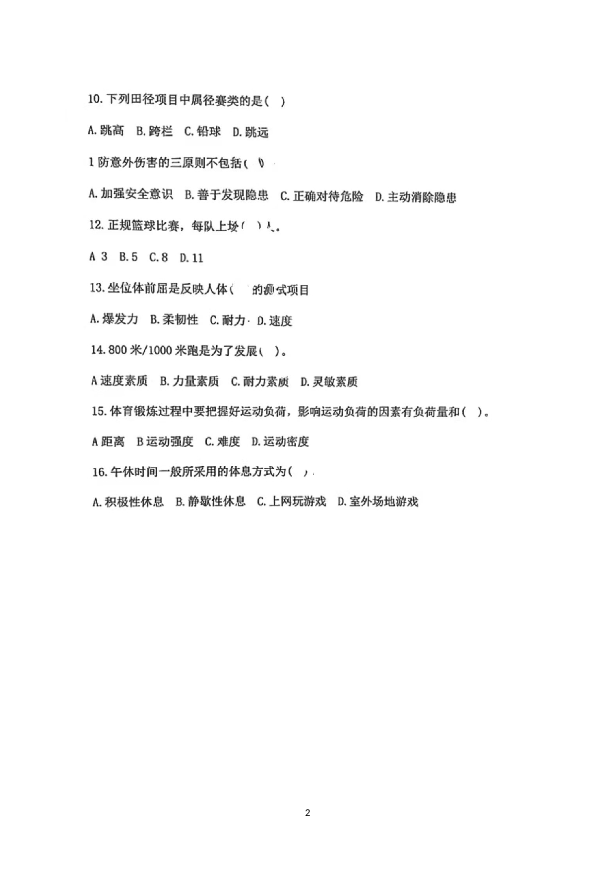山东省潍坊市乐埠山中学2021-2022学年七年级上学期期中考试体育与健康试题.docx 第2页
