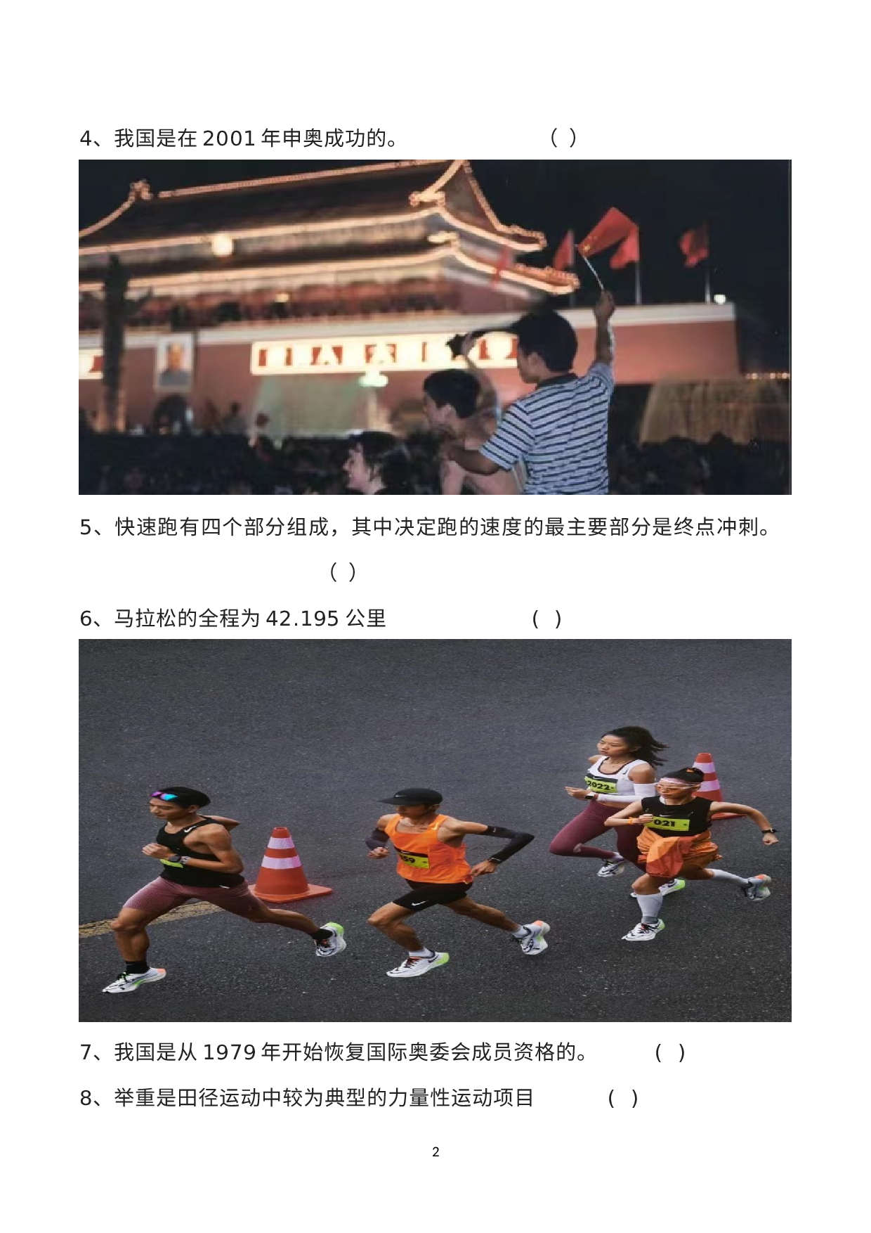 山西省吕梁市方山县贺龙中学2022—2023学年上学期七年级上册体育与健康试测试卷.docx 第2页