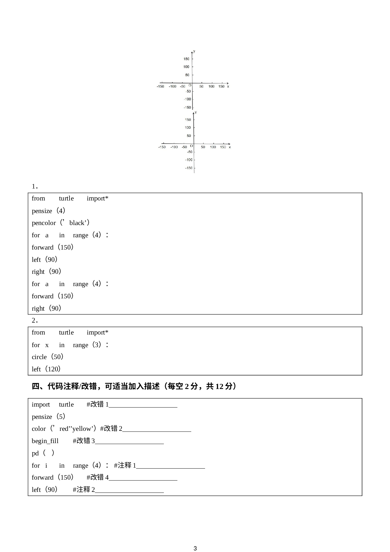 四川省成都市实验外国语学校渠县校区 2020—2021学年上学期七年级信息技术期末考试(无答案).docx 第3页