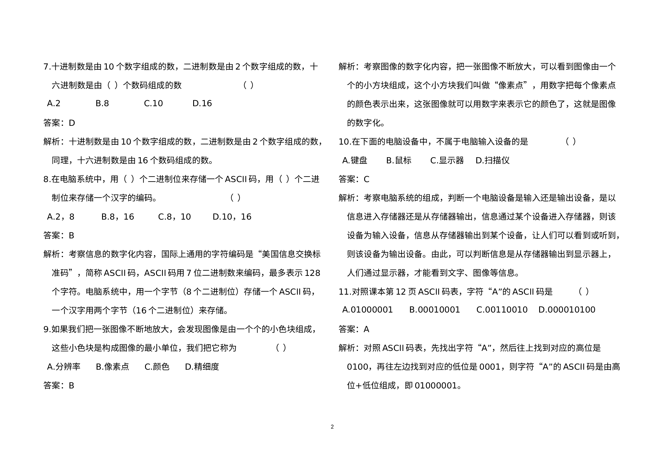 海南省东方市港务中学2021—2022学年上学期七年级信息技术阶段性评价检测题.docx 第2页