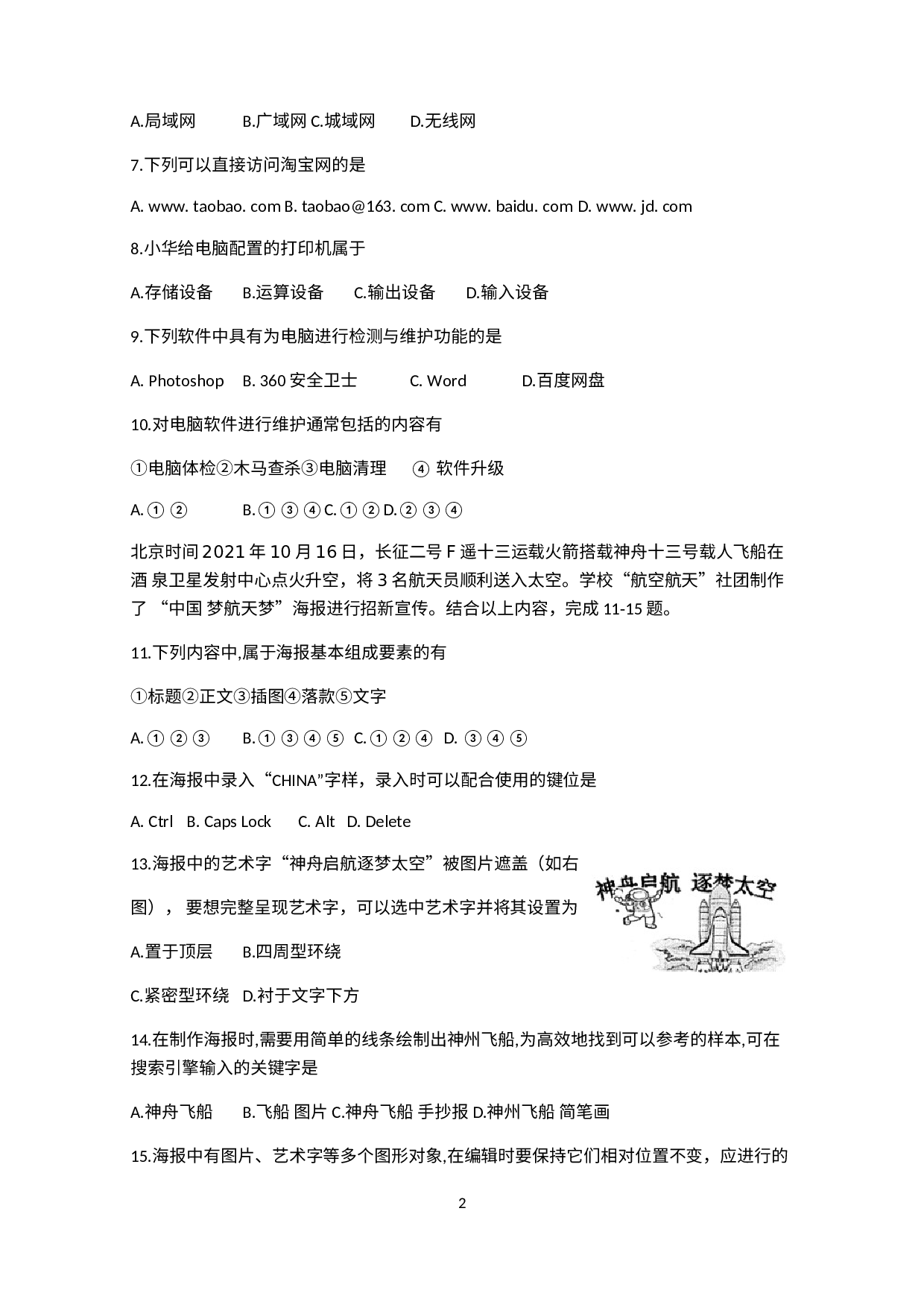山西省太原市2021-2022学年七年级上学期期末考信息技术试卷.docx 第2页
