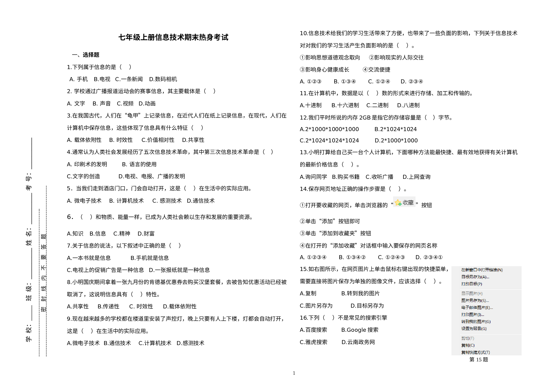 云南省玉溪市富良棚中学2021—2022学年七年级上册信息技术期末热身考试.docx 第1页