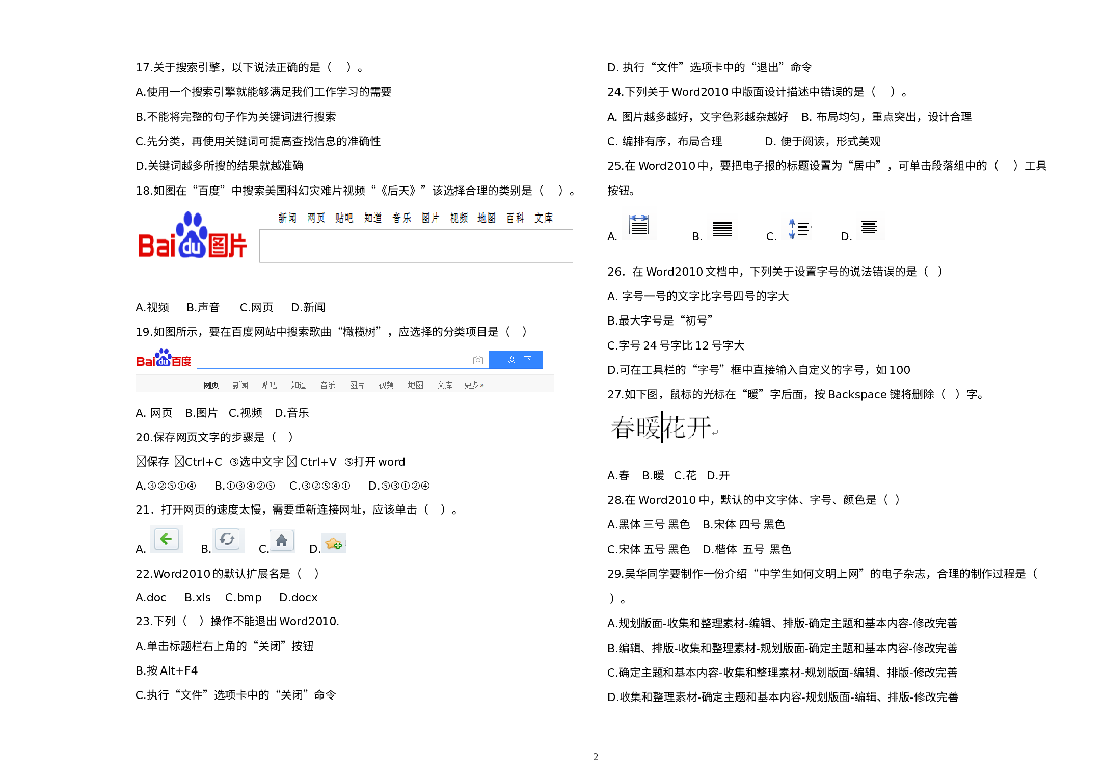 云南省玉溪市富良棚中学2021—2022学年七年级上册信息技术期末热身考试.docx 第2页