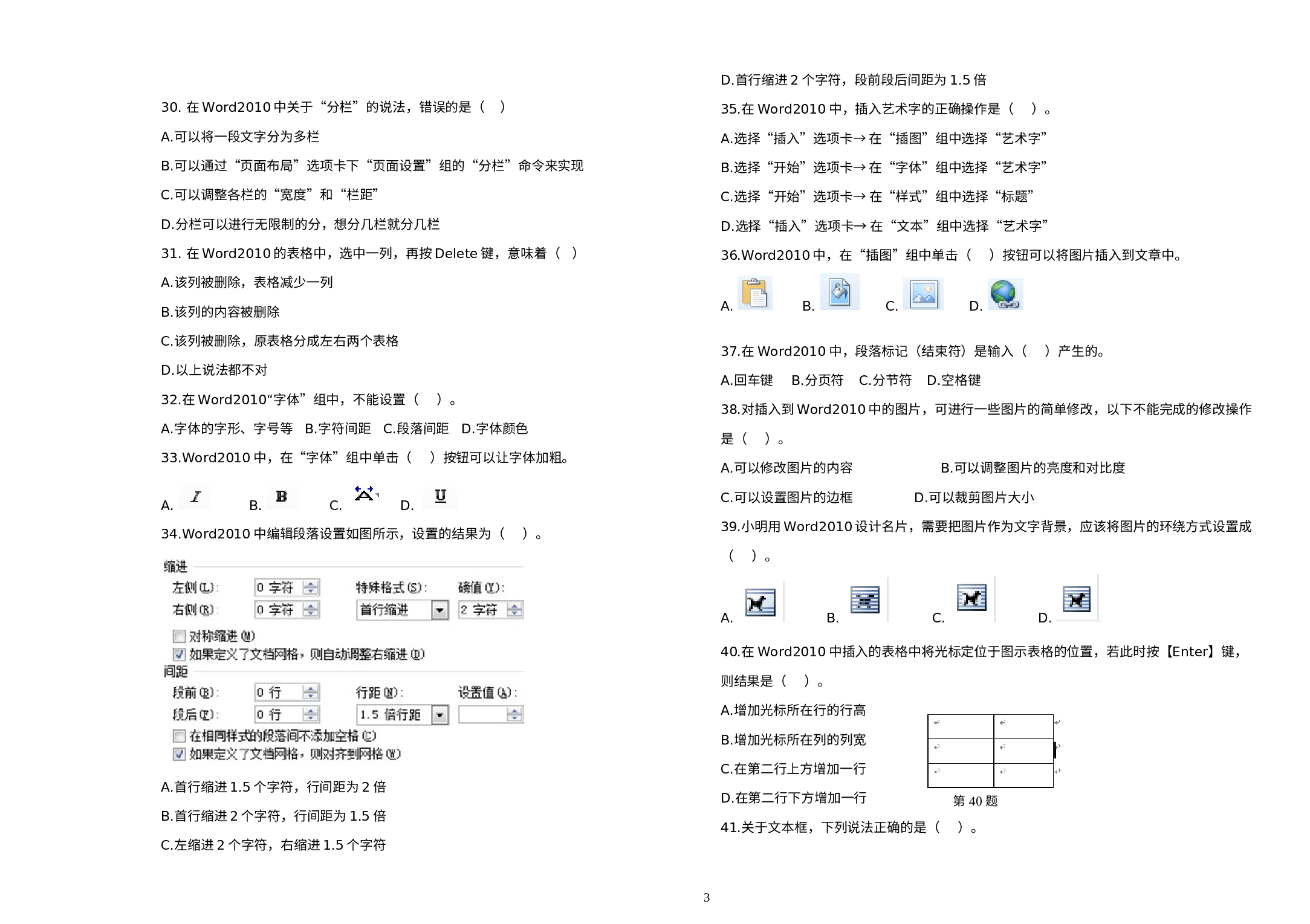 云南省玉溪市富良棚中学2021—2022学年七年级上册信息技术期末热身考试.docx 第3页