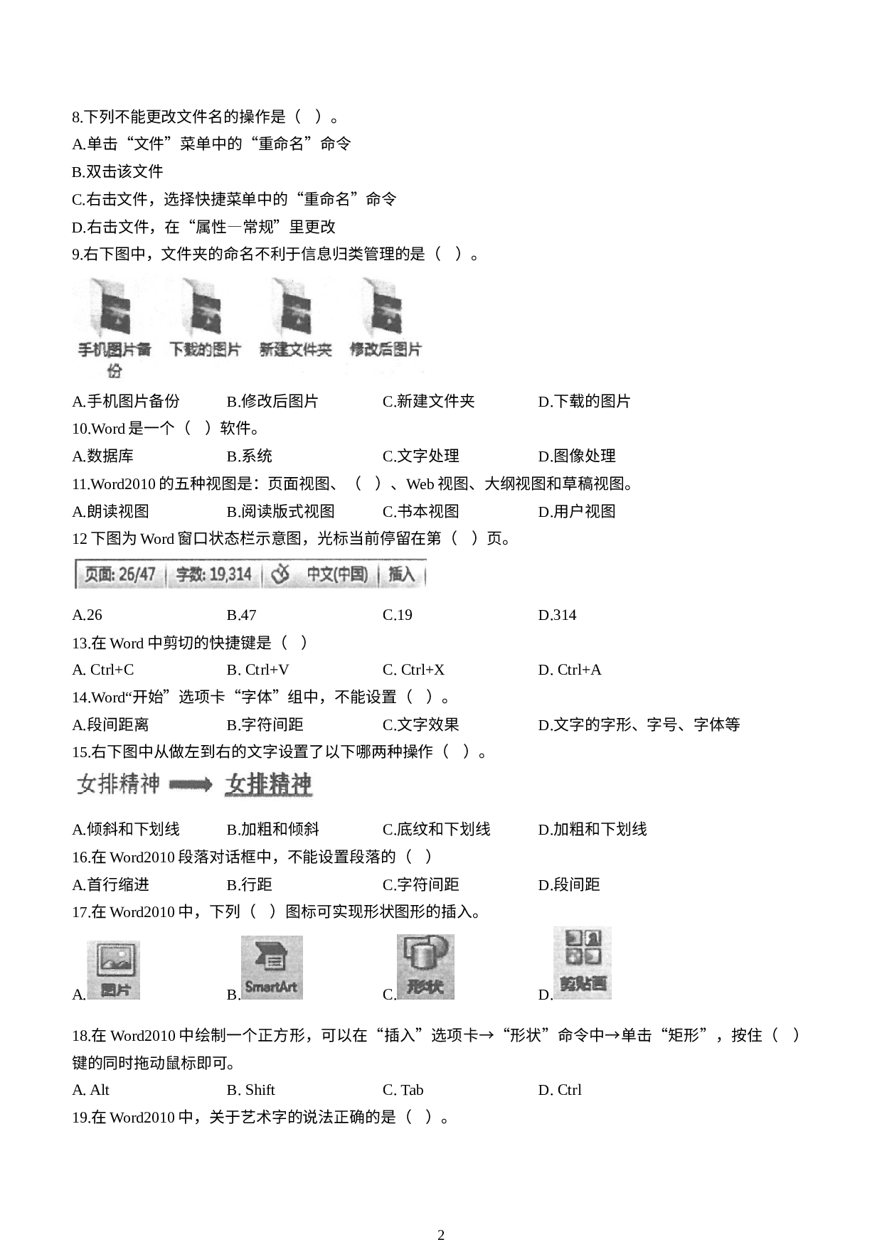 云南玉溪市峨山县2022-2023 学年上学期教学质量监测七年级 信息试题卷 .docx 第2页