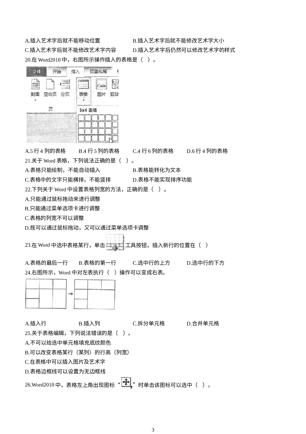 云南玉溪市峨山县2022-2023 学年上学期教学质量监测七年级 信息试题卷 .docx 第3页
